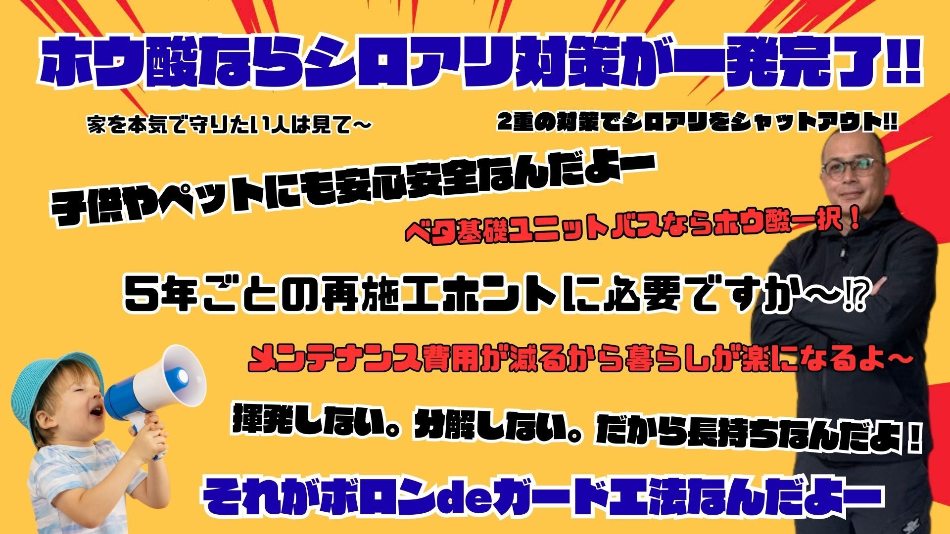 ベタ基礎のお家におススメの シロアリ対策法サムネ